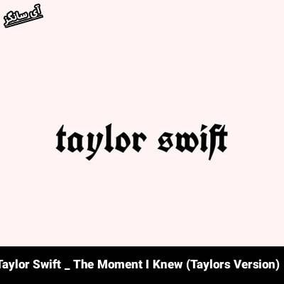 دانلود آهنگ The Moment I Knew (Taylor’s Version) از Taylor Swift