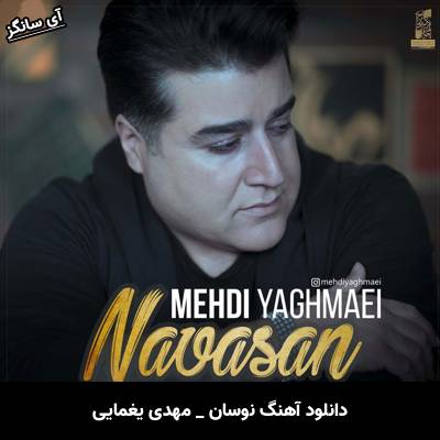 دانلود آهنگ نوسان از مهدی یغمایی
