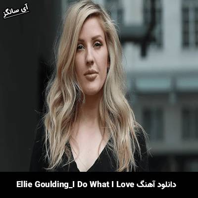 دانلود آهنگ I Do What I Love از Ellie Goulding