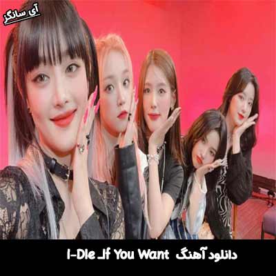 دانلود آهنگ If You Want از i-dle